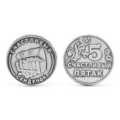 Сувенирная монета Счастливый Пятак из серебра
